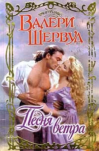 Обложка Песня ветра