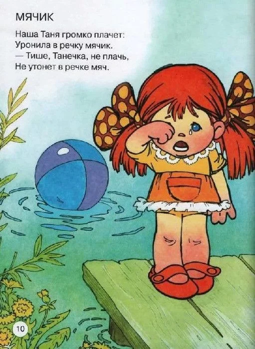 Обложка Про плачущую Таню стихами других поэтов