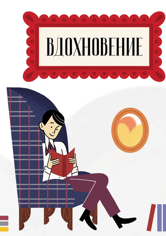 Обложка Вдохновение. Сборник стихотворений и малой прозы. Выпуск 4