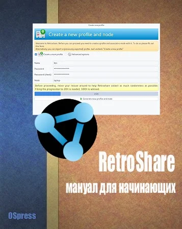 Обложка RetroShare, мануал для начинающих