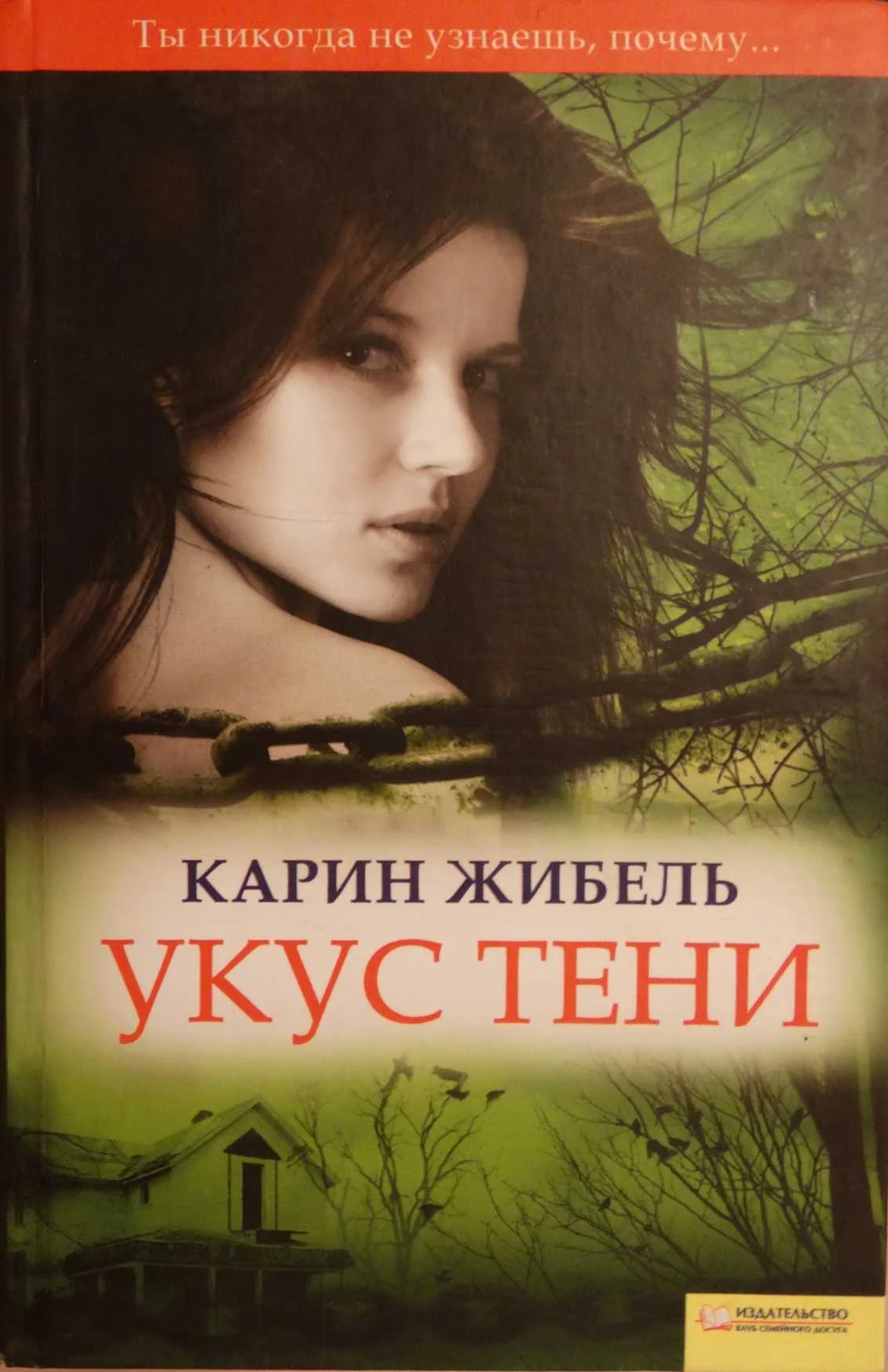 Обложка Укус тени