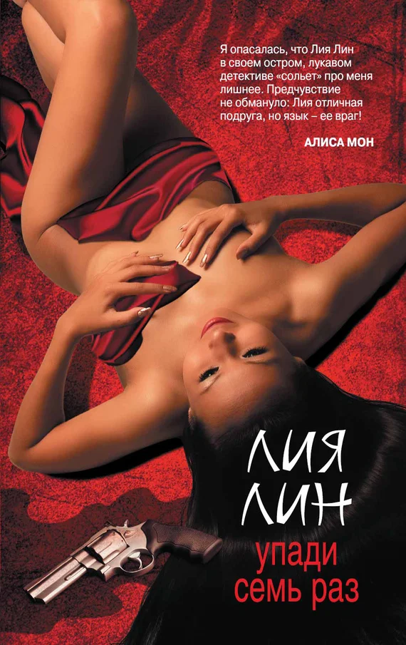 Обложка Упади семь раз