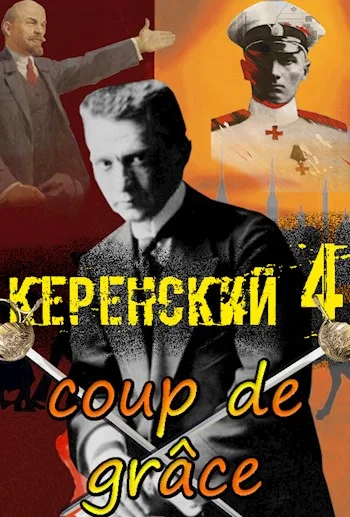 Обложка Добивающий удар