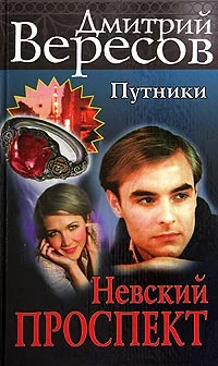Обложка Невский проспект