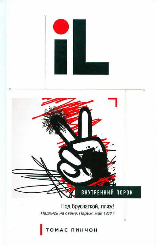 Обложка Внутренний порок