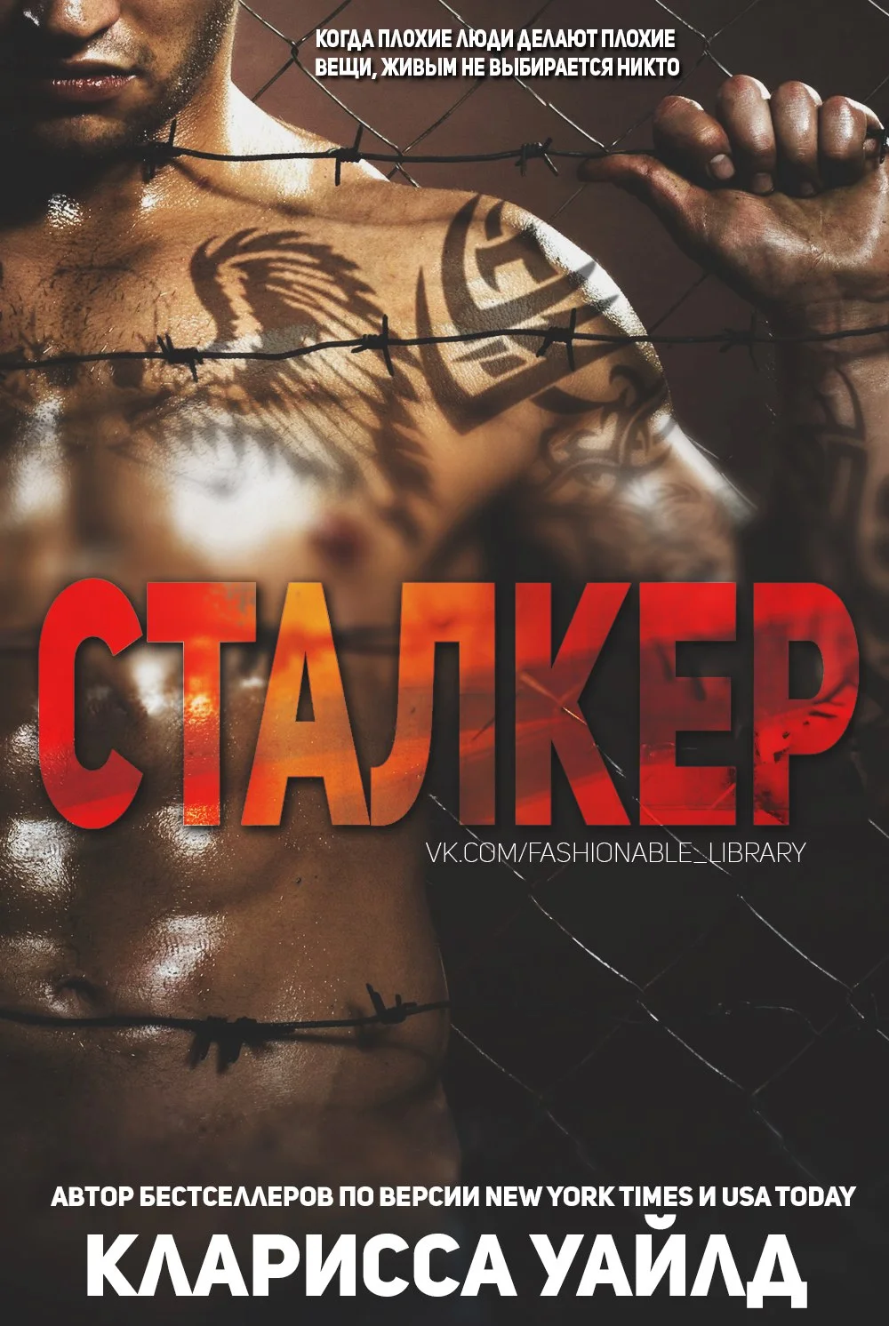 Обложка Сталкер