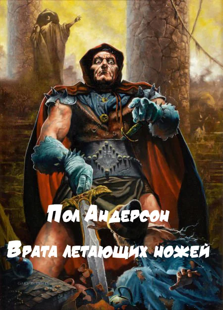 Обложка Врата летающих ножей