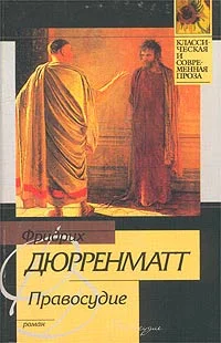 Обложка Правосудие