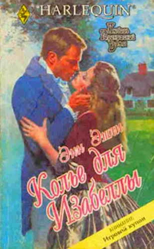 Обложка Колье для Изабеллы