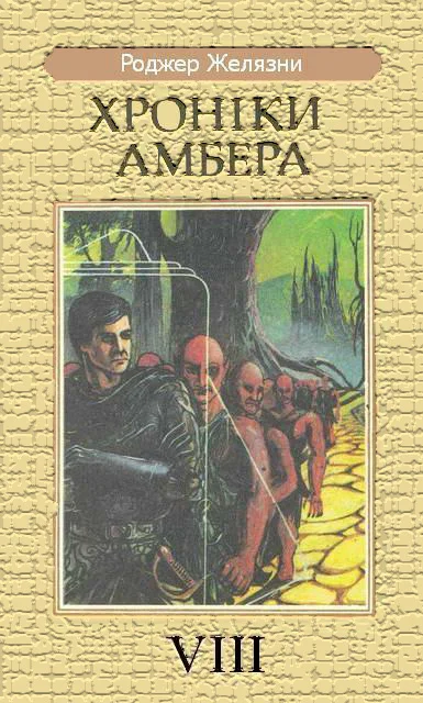 Обложка Знак Хаосу