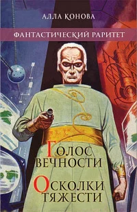 Обложка Осколки тяжести