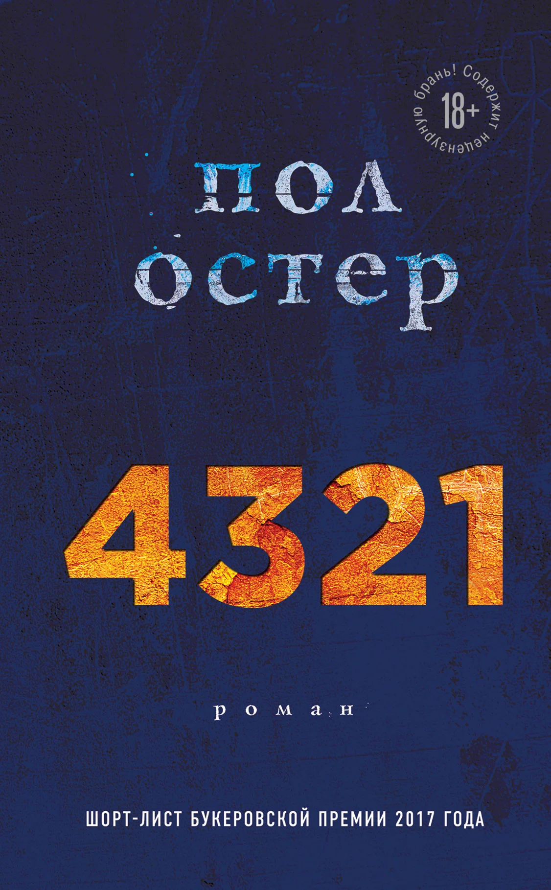 Обложка 4321