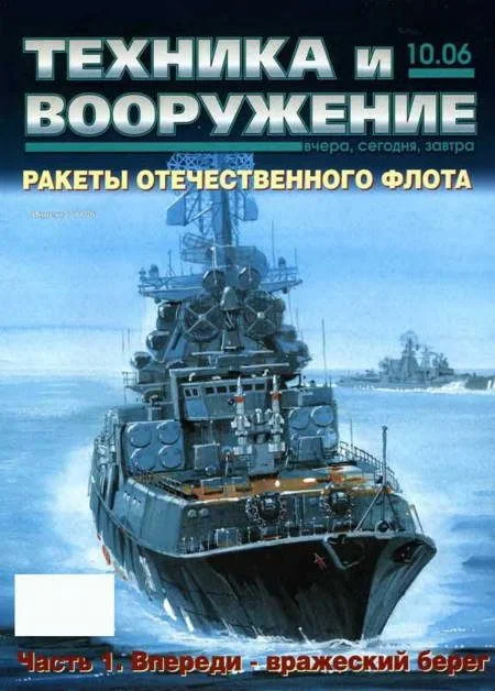 Обложка Техника и вооружение 2006 10