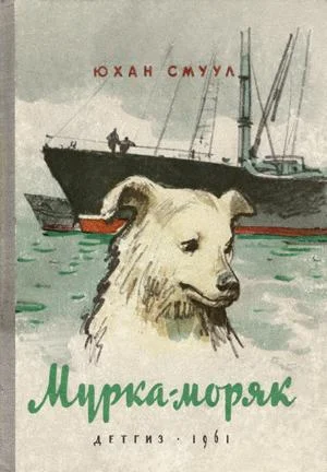 Обложка Мурка-моряк