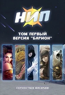 Обложка Версия «Барион»