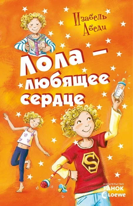 Обложка Лола – любящее сердце