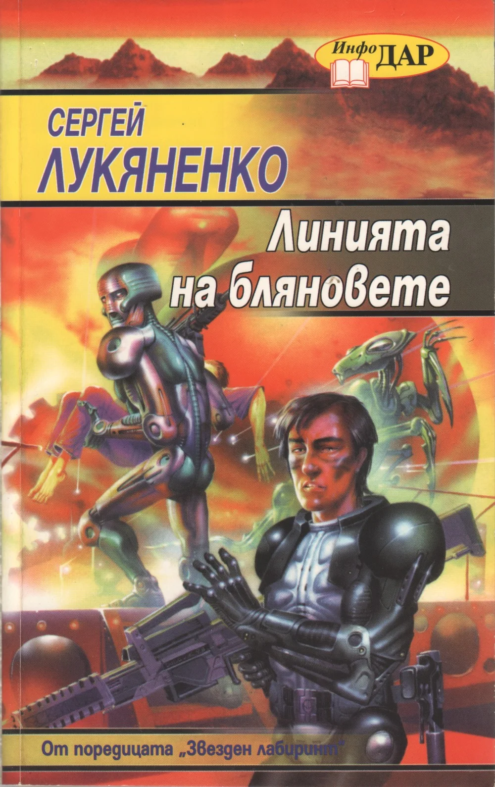 Обложка Линията на бляновете