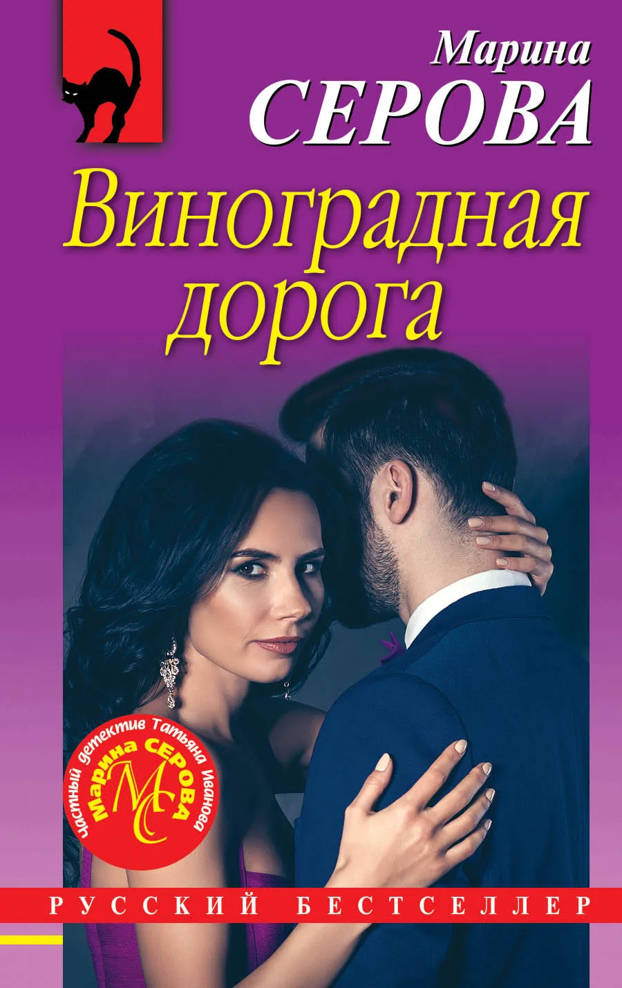 Обложка Виноградная дорога