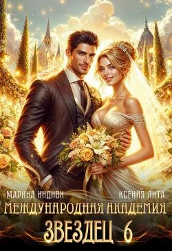 Обложка Невеста ректора