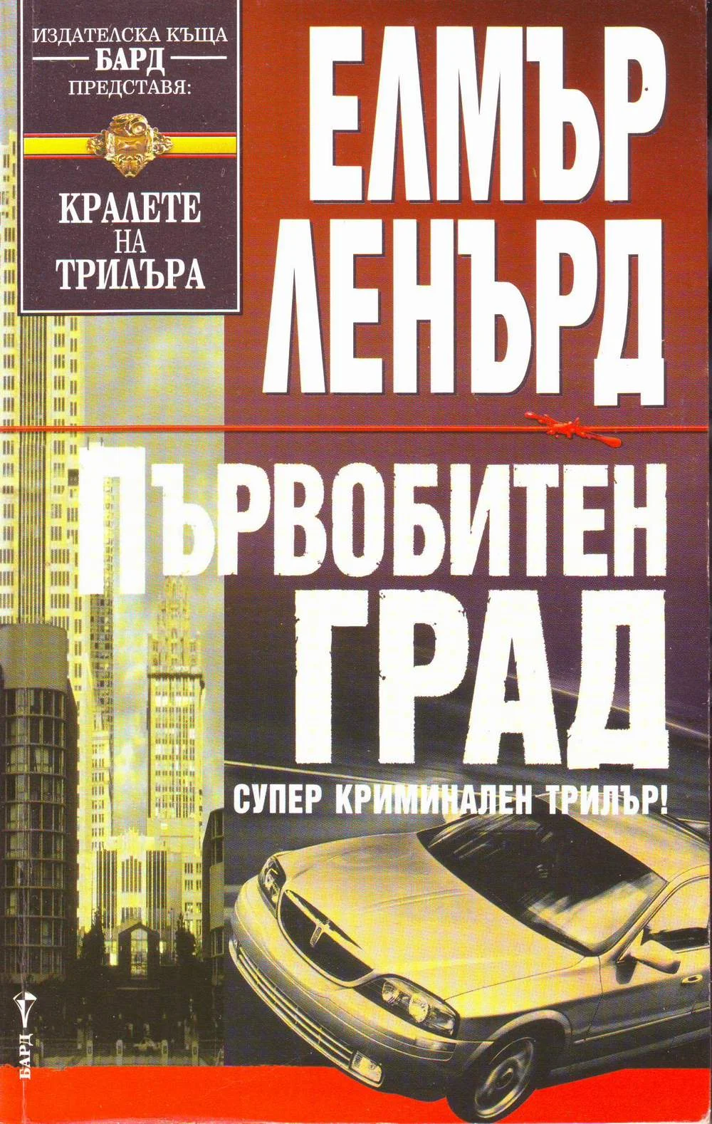 Обложка Първобитен град