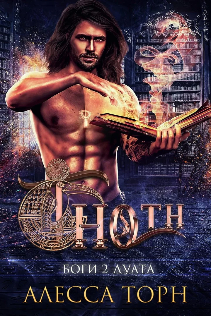 Обложка Тот