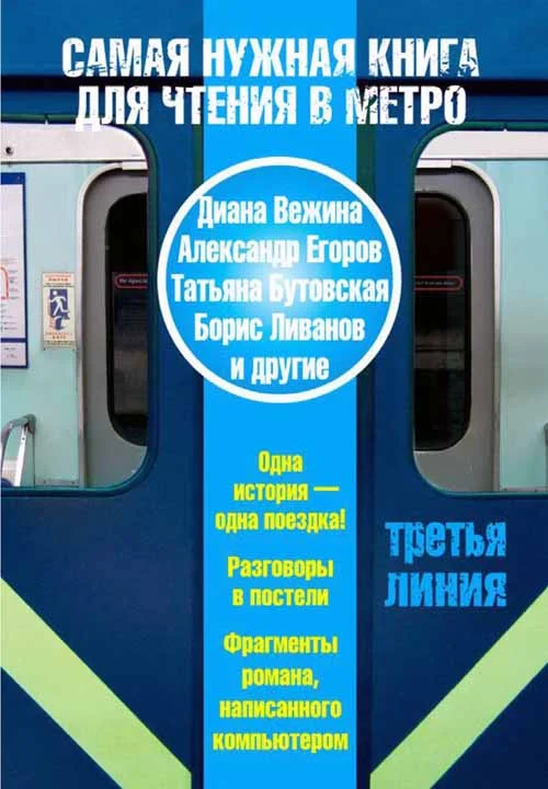 Обложка Третья линия