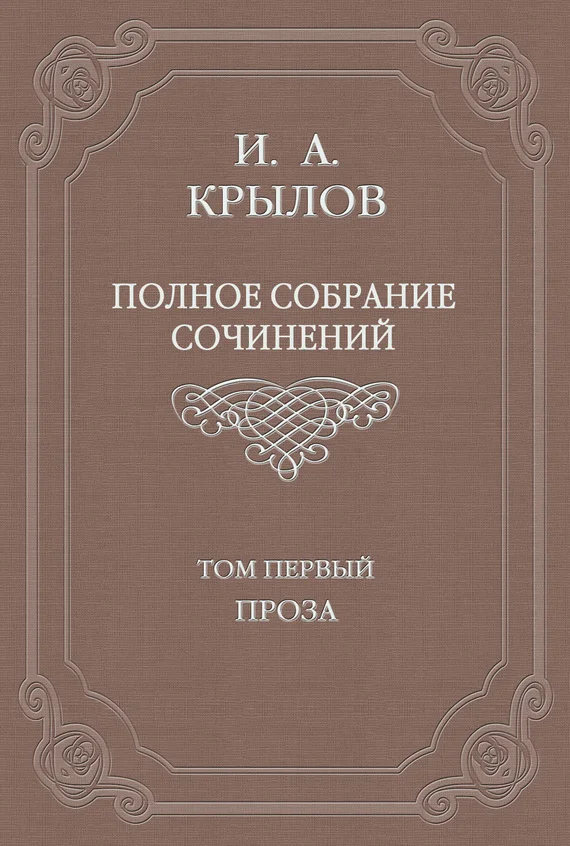 Обложка Том 1. Проза