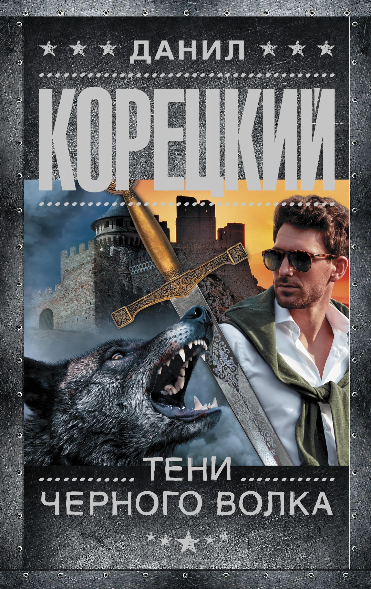 Обложка Тени черного волка