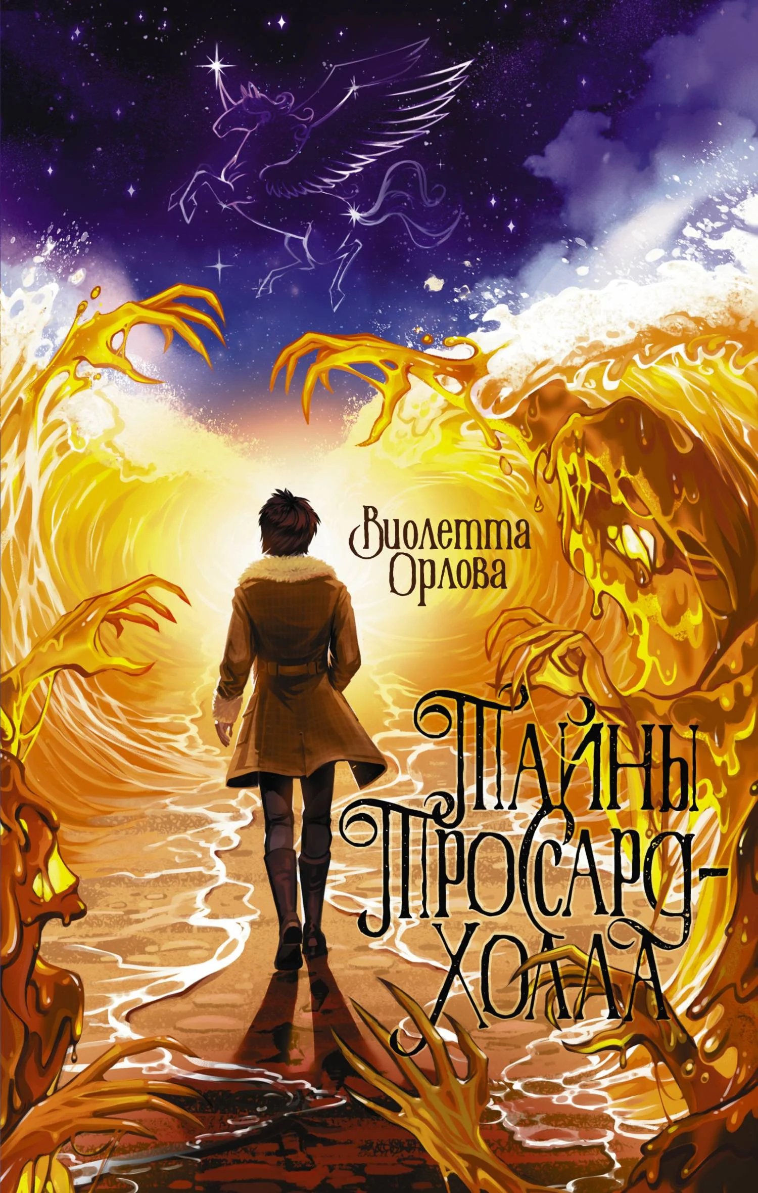 Обложка Тайны Троссард-Холла