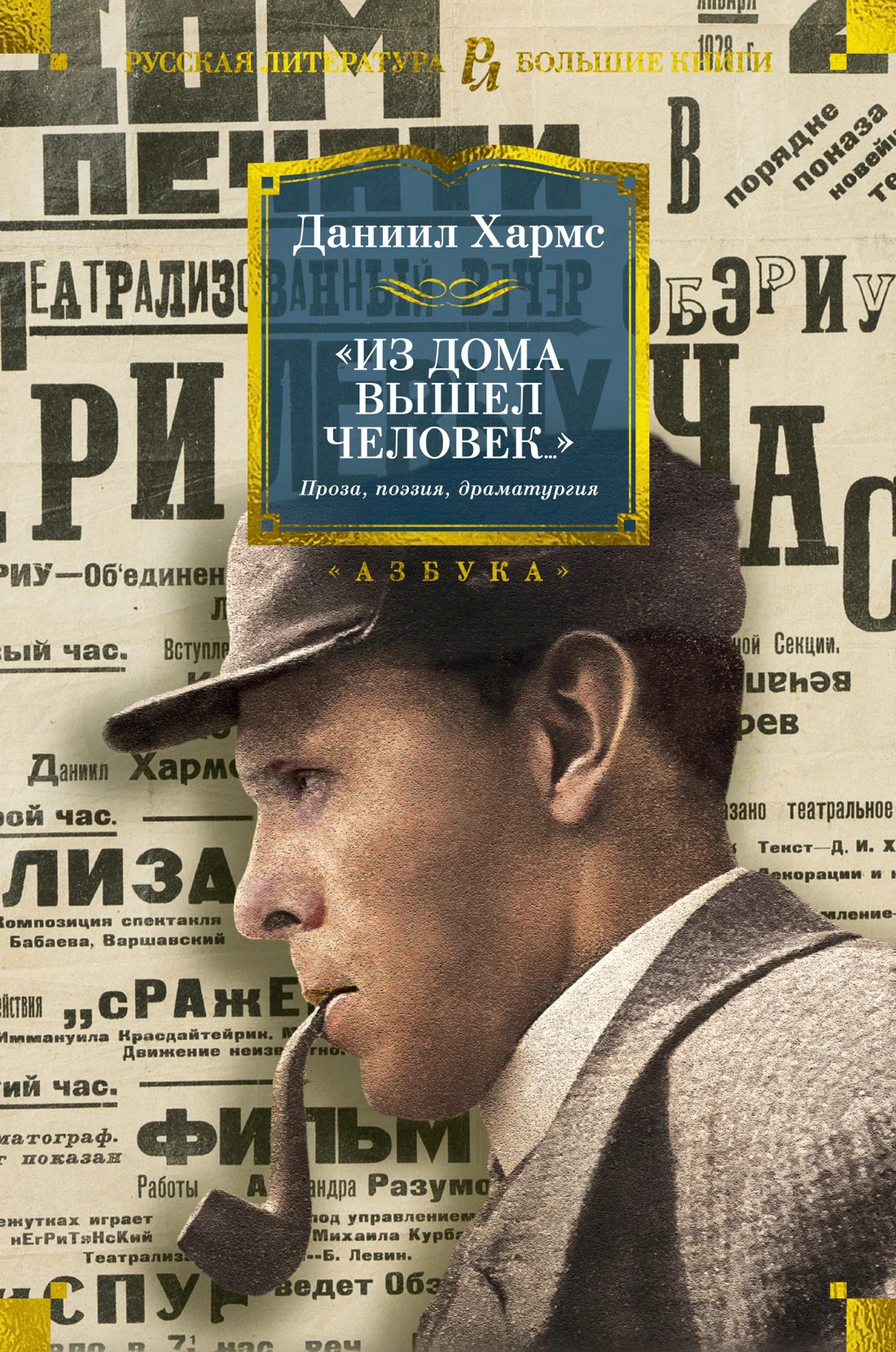 Обложка Из дома вышел человек…