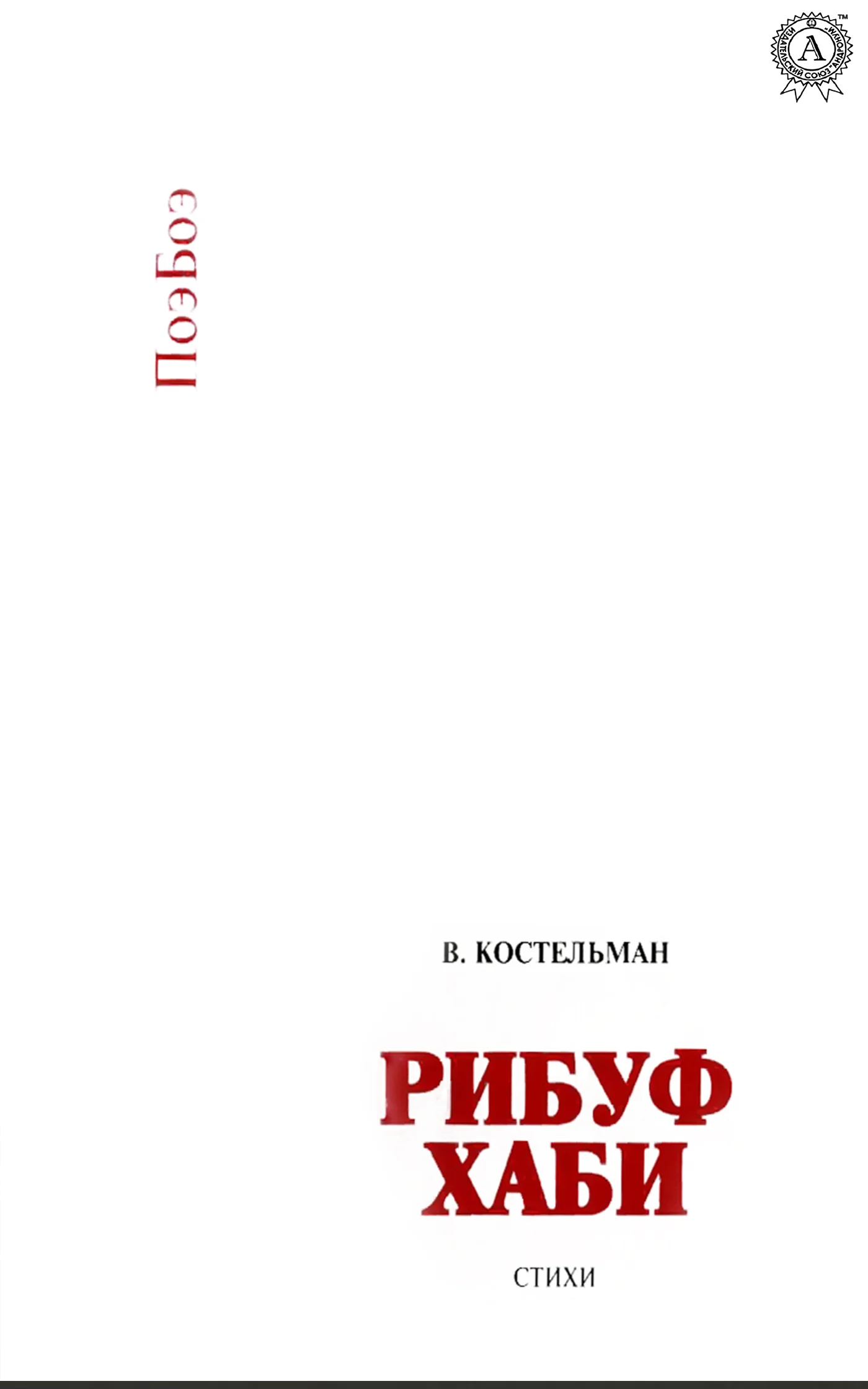 Обложка Рибуф хаби