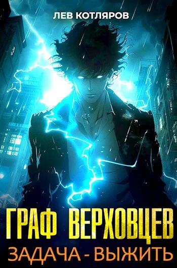 Обложка Задача - выжить