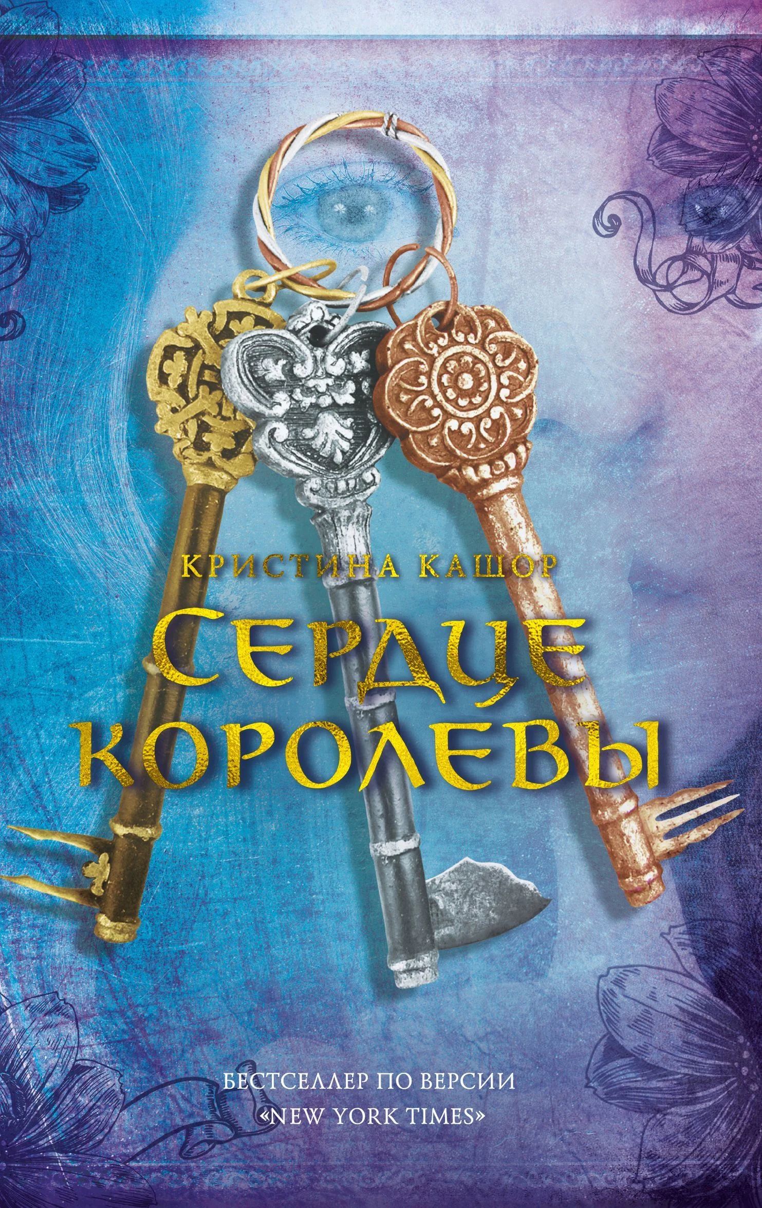 Обложка Сердце королевы