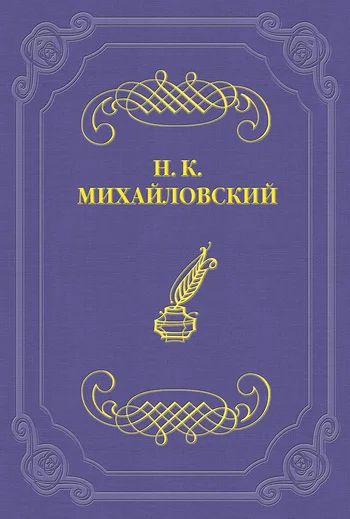 Обложка О Ф. М. Решетникове