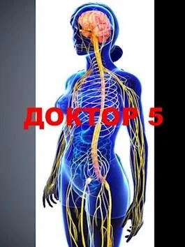 Обложка Доктор 5