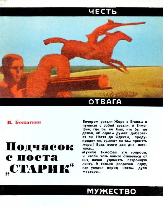 Обложка Подчасок с поста «Старик»