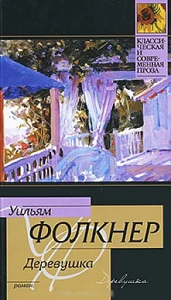 Обложка Деревушка