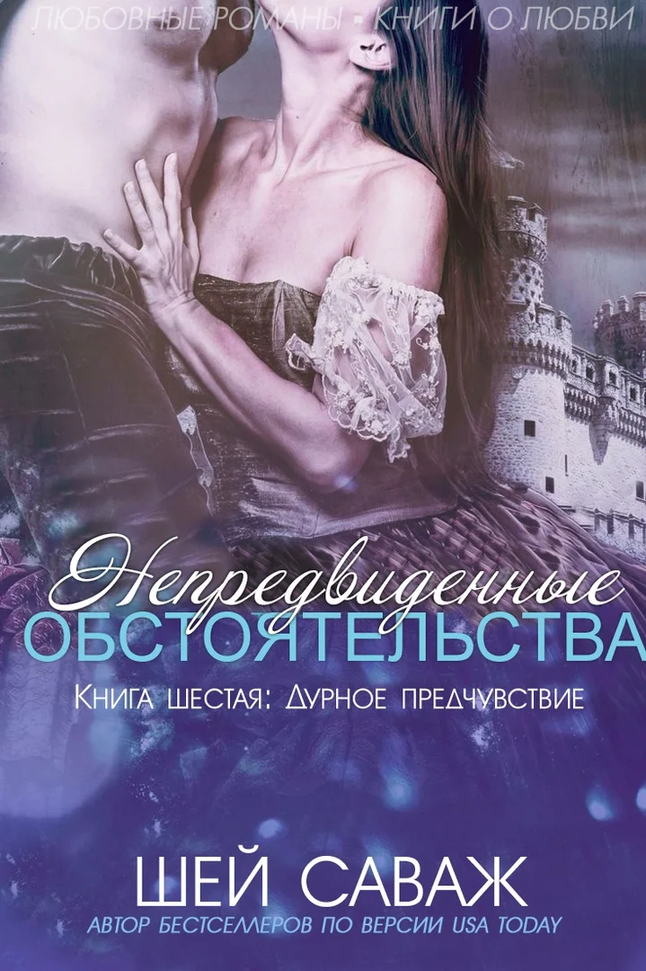 Обложка Дурное предчувствие
