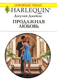 Обложка Продажная любовь