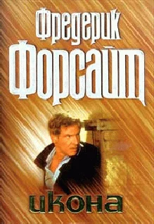 Обложка Икона