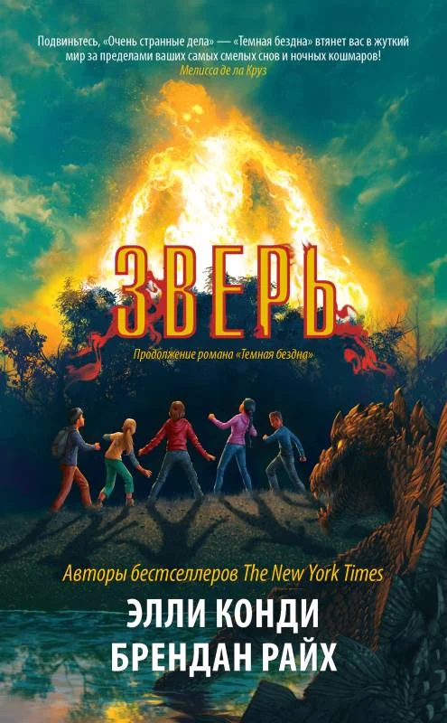 Обложка Зверь