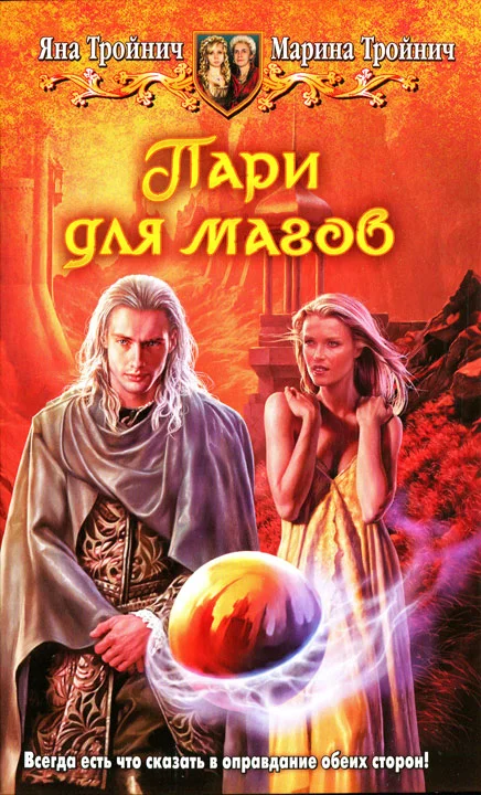 Обложка Пари для магов