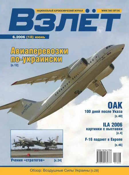 Обложка Взлёт 2006 06