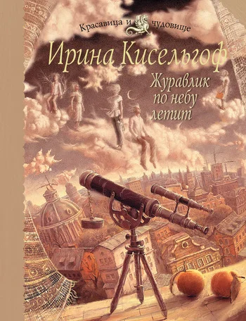 Обложка Журавлик по небу летит