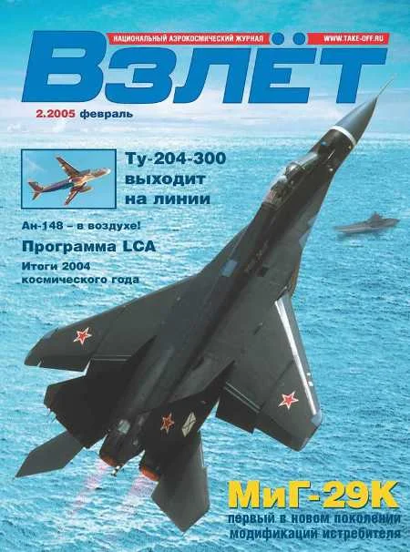 Обложка Взлёт 2005 02