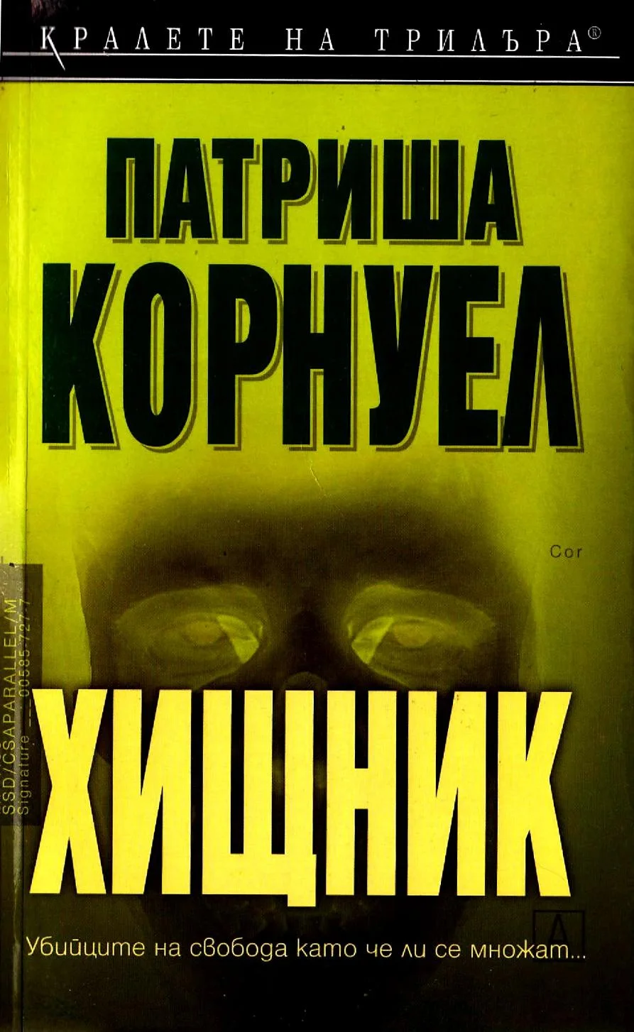 Обложка Хищник