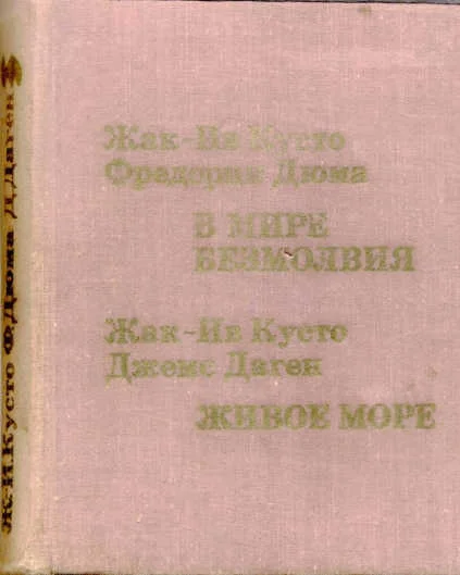 Обложка Живое море