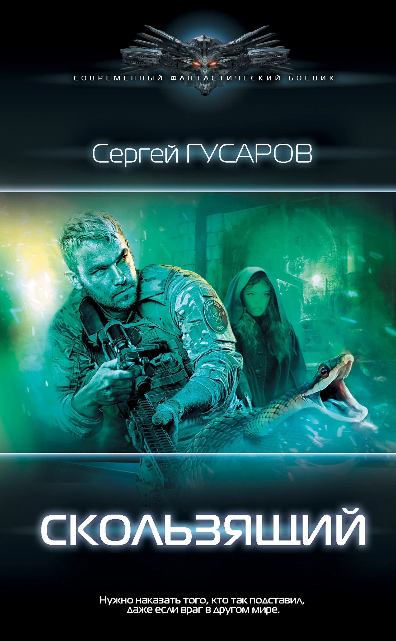 Обложка Скользящий