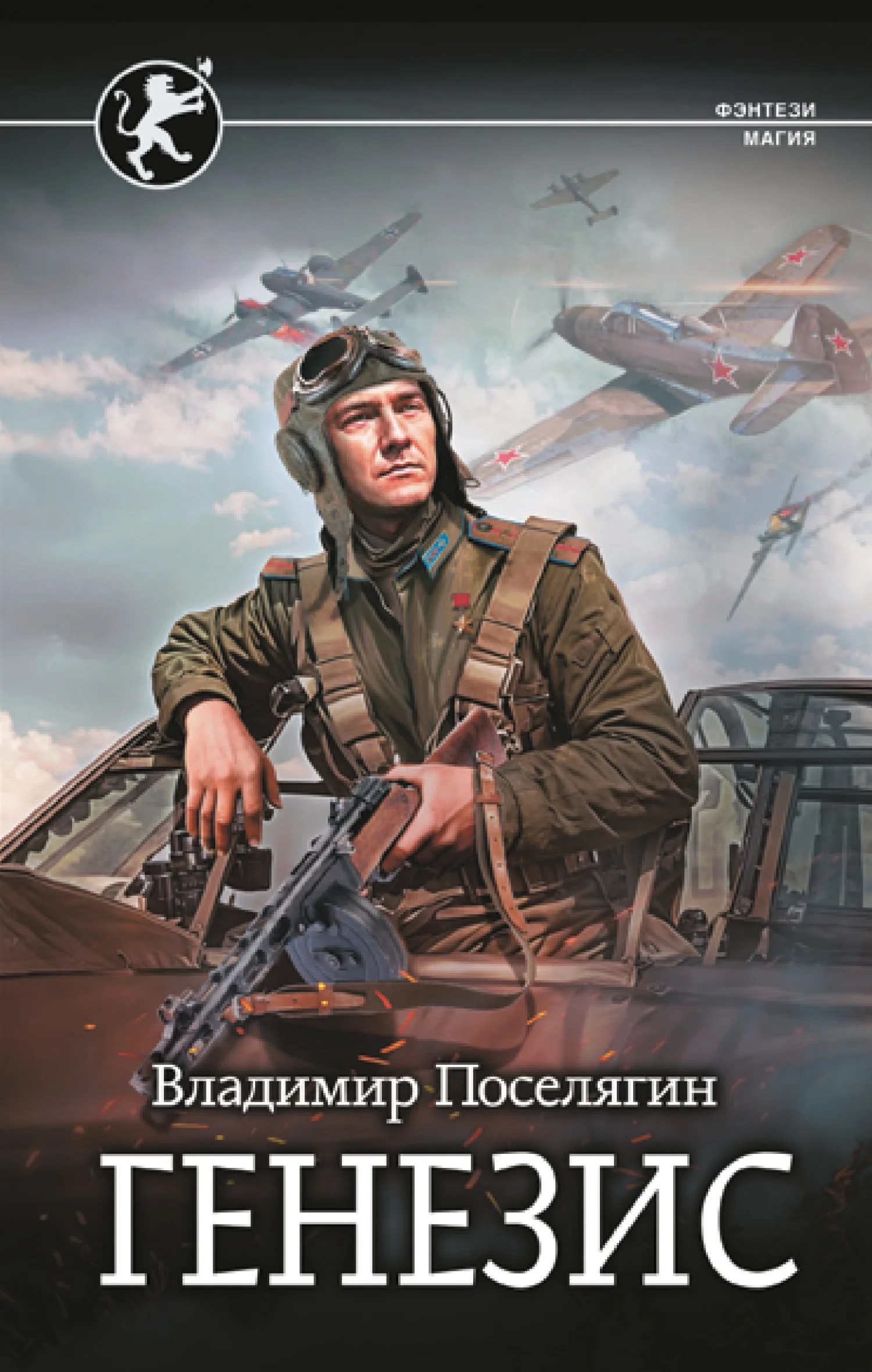 Обложка Генезис