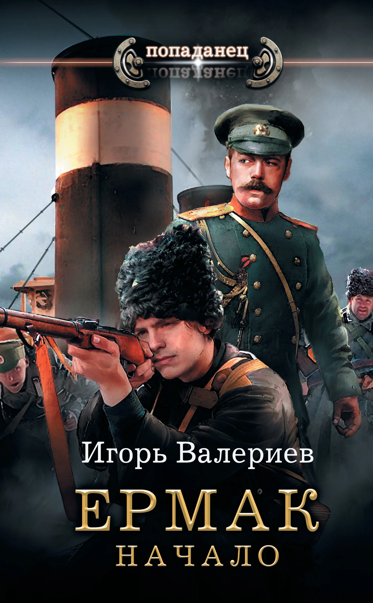 Обложка Начало
